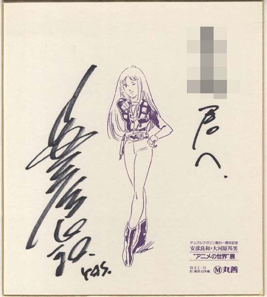 Educational authentic reference image (Screenshot 2024-12-09 at 14-27-50 0000718984.jpeg (JPEG Image 550 × 613 pixels)). — educational authentic (REAL) shikishi reference associated with Yoshikazu Yasuhiko
