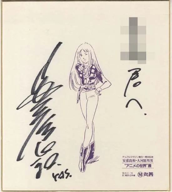 Educational authentic reference image (Screenshot 2024-12-09 at 14-27-50 0000718984.jpeg (JPEG Image 550 × 613 pixels)). — educational authentic (REAL) shikishi reference associated with Yoshikazu Yasuhiko