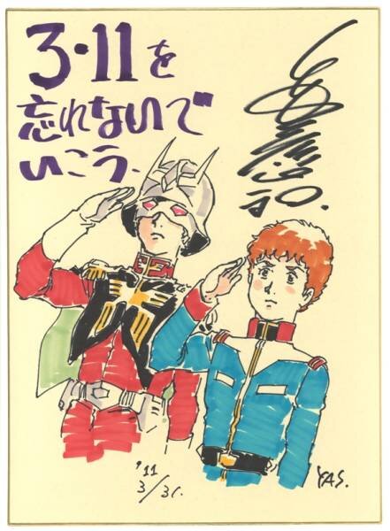 Educational authentic reference image (4239728e). — educational authentic (REAL) shikishi reference associated with Yoshikazu Yasuhiko