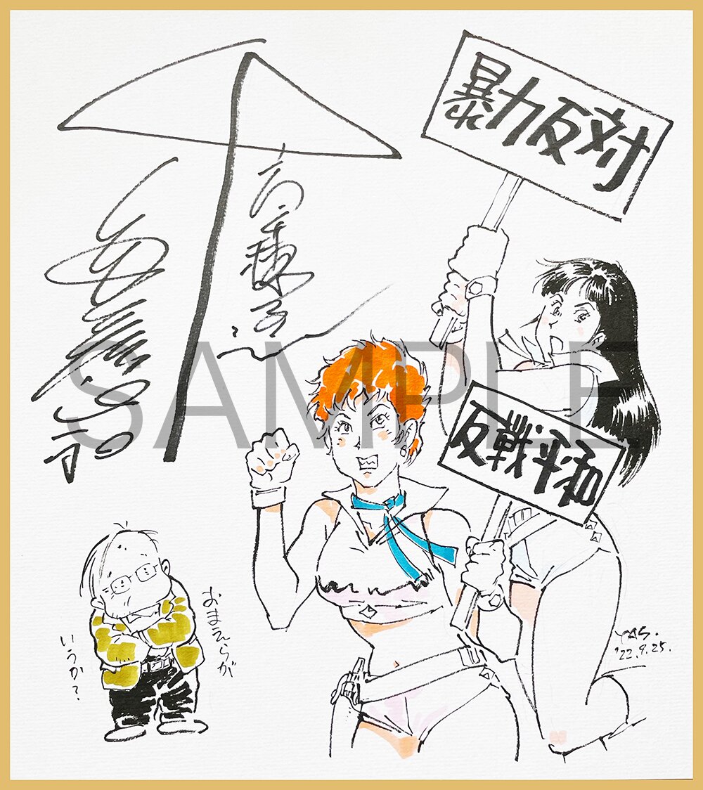 Educational authentic reference image (f1067484457.1). — educational authentic (REAL) shikishi reference associated with Yoshikazu Yasuhiko