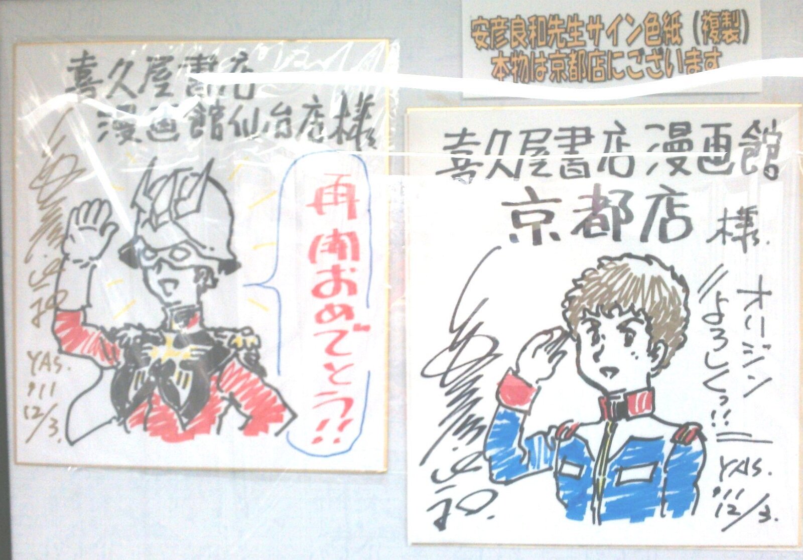 Educational authentic reference image (DuhTc_wVYAA5yGC). — educational authentic (REAL) shikishi reference associated with Yoshikazu Yasuhiko