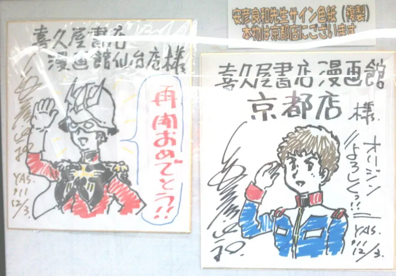 Educational authentic reference image (DuhTc_wVYAA5yGC). — educational authentic (REAL) shikishi reference associated with Yoshikazu Yasuhiko