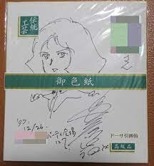 Educational authentic reference image (warawrawrwra). — educational authentic (REAL) shikishi reference associated with Yoshikazu Yasuhiko