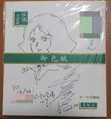 Educational authentic reference image (warawrawrwra). — educational authentic (REAL) shikishi reference associated with Yoshikazu Yasuhiko