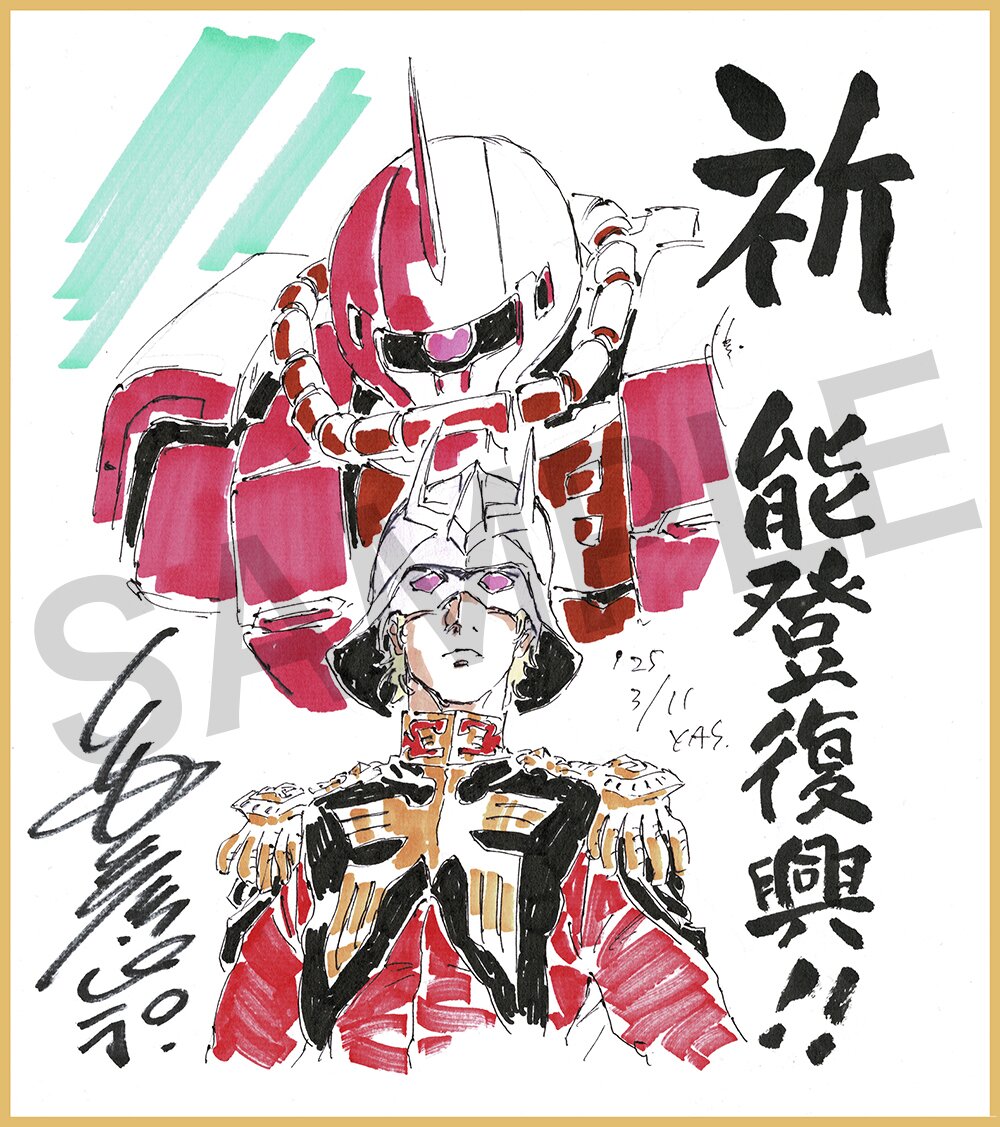 Educational authentic reference image (i-img1000x1127-174694851539520kpzxs3078). — educational authentic (REAL) shikishi reference associated with Yoshikazu Yasuhiko