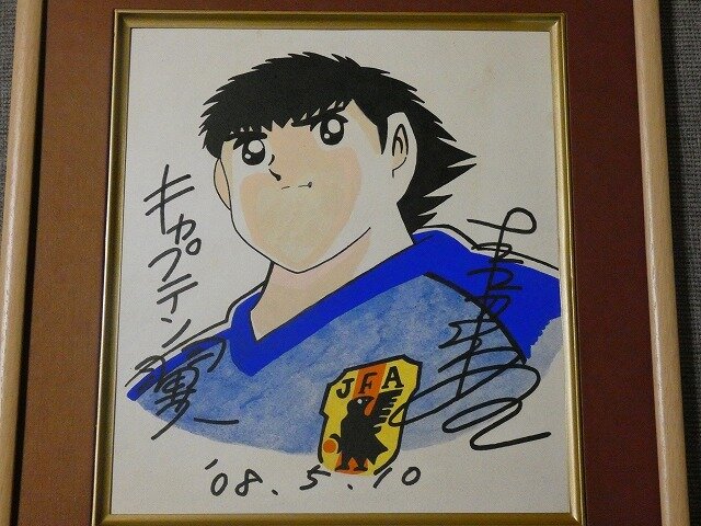 Educational counterfeit reference image (e1067551363.1). — educational counterfeit (FAKE) shikishi reference associated with Yoichi Takahashi