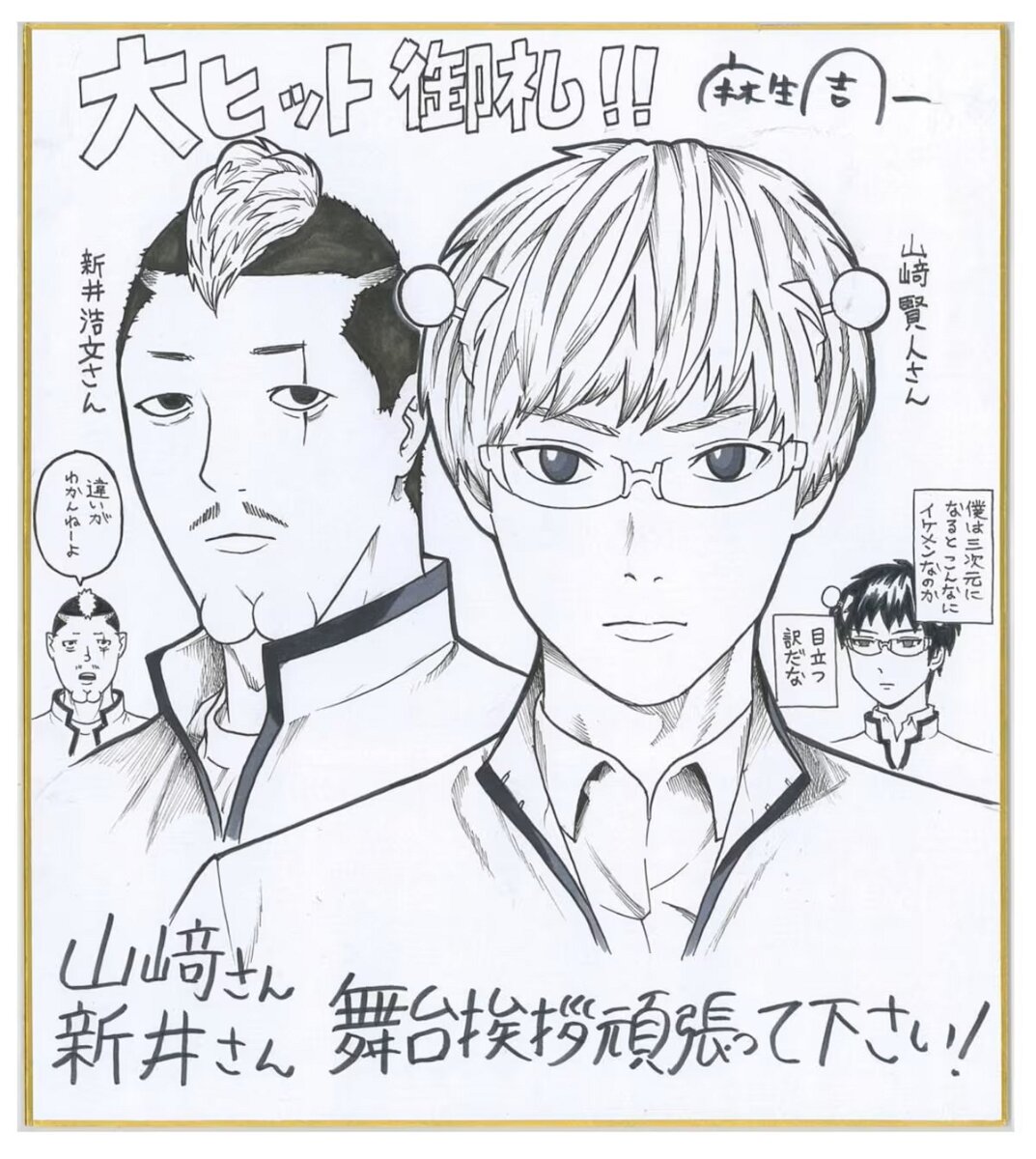 Educational authentic reference image (saikikusuo_2017111807). — educational authentic (REAL) shikishi reference associated with Shuuichi Asou