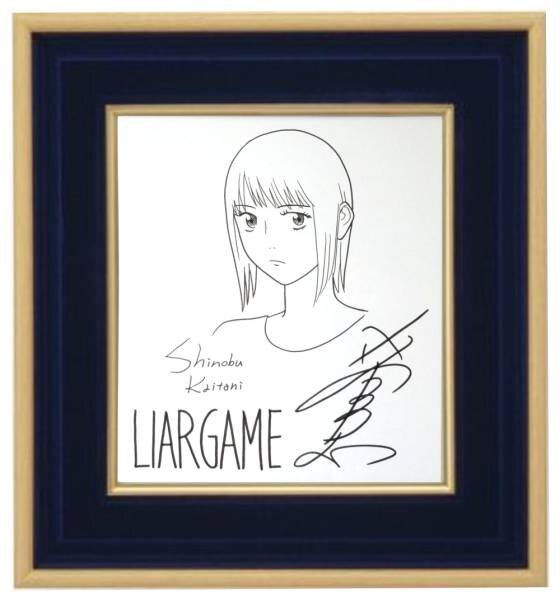 Educational counterfeit reference image (b161871166.2). — educational counterfeit (FAKE) shikishi reference associated with Kaitani Shinobu