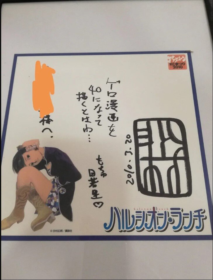 Educational authentic reference image (2t5ZdmM). — educational authentic (REAL) shikishi reference associated with Hiroaki Samura