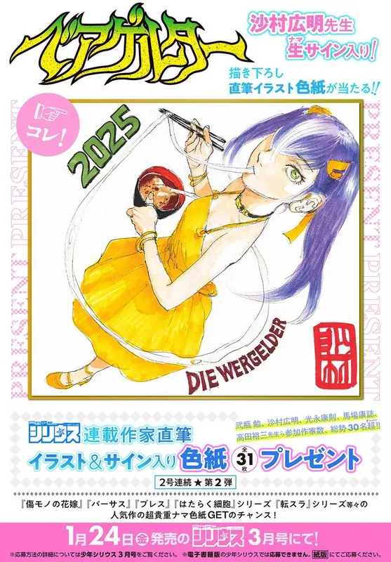Educational authentic reference image (Gkb75j9XgAA-roF). — educational authentic (REAL) shikishi reference associated with Hiroaki Samura
