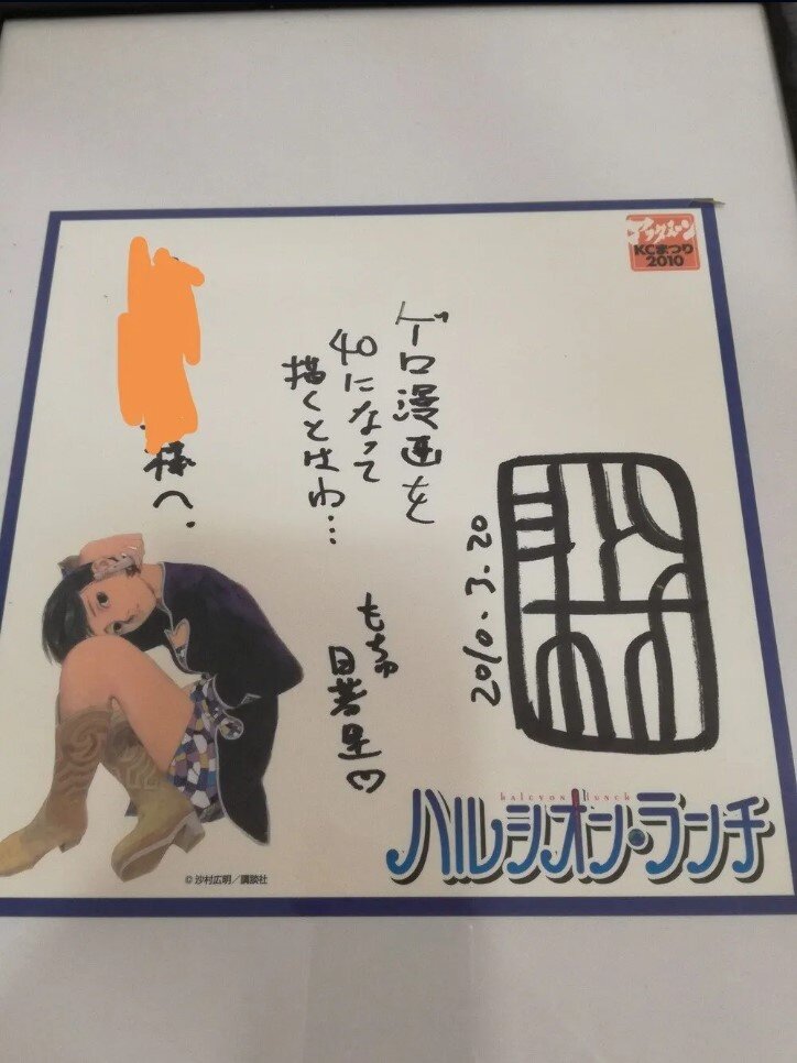 Educational authentic reference image (fPqkTdD). — educational authentic (REAL) shikishi reference associated with Hiroaki Samura