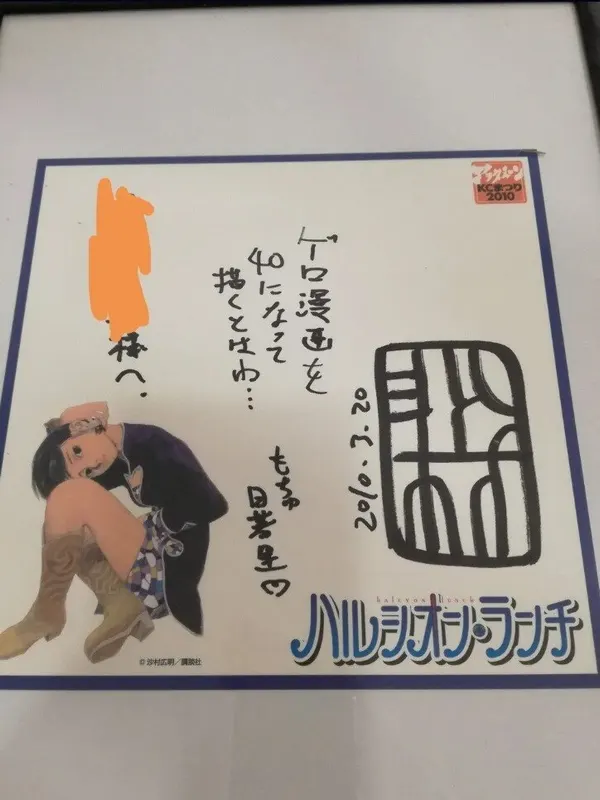 Educational authentic reference image (fPqkTdD). — educational authentic (REAL) shikishi reference associated with Hiroaki Samura