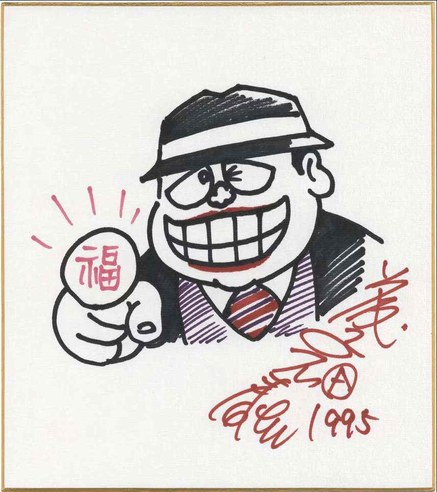 Educational authentic reference image (9nPLDBR). — educational authentic (REAL) shikishi reference associated with Fujiko Fujio
