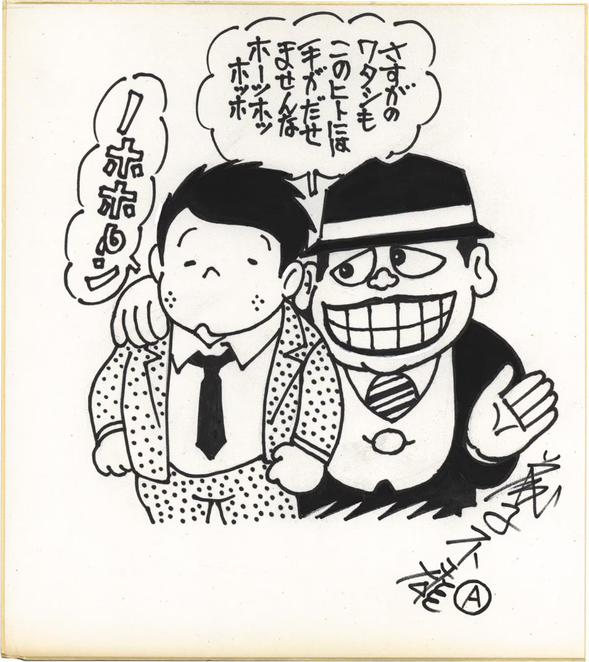 Educational authentic reference image (DEv04Eg). — educational authentic (REAL) shikishi reference associated with Fujiko Fujio