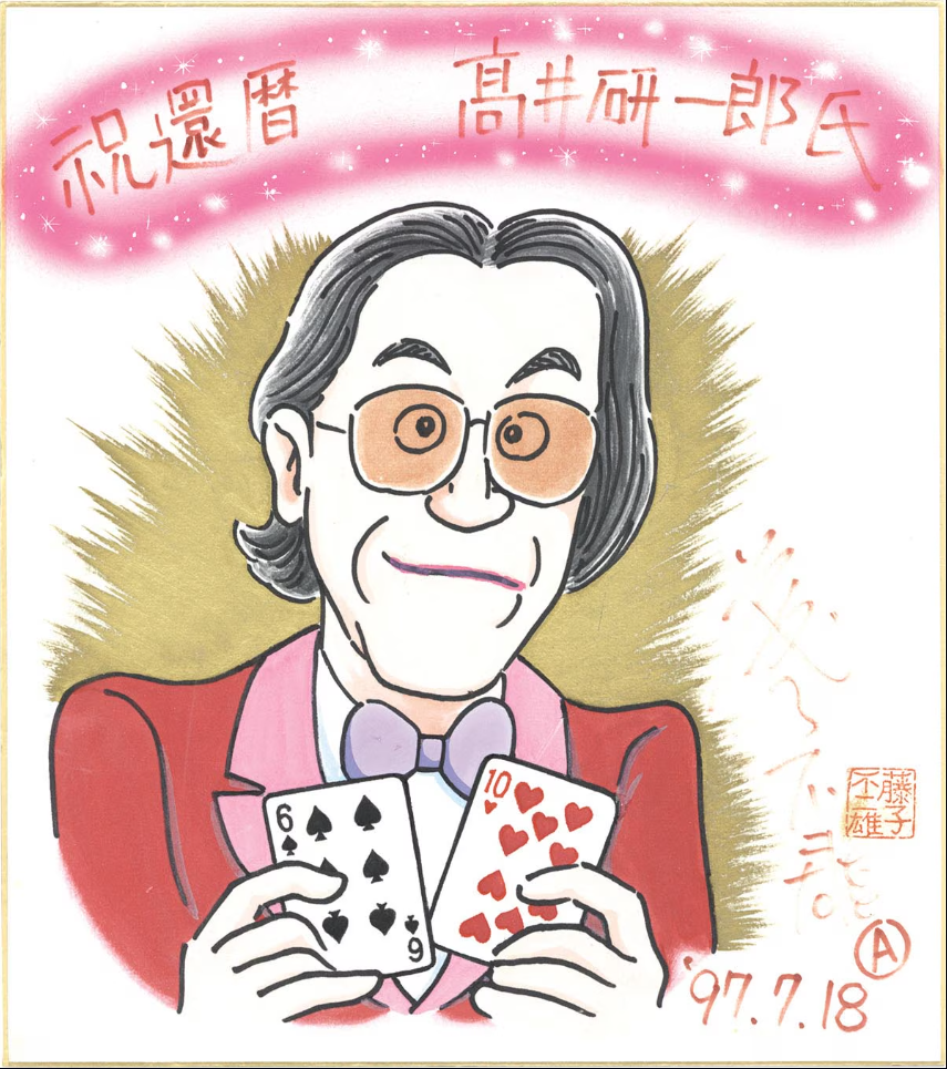 Educational authentic reference image (sf5Tlnv). — educational authentic (REAL) shikishi reference associated with Fujiko Fujio