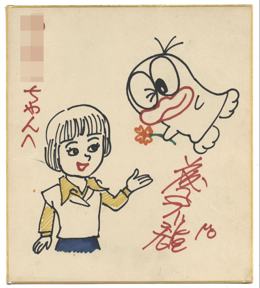 Educational authentic reference image (GnjHCQW). — educational authentic (REAL) shikishi reference associated with Fujiko Fujio