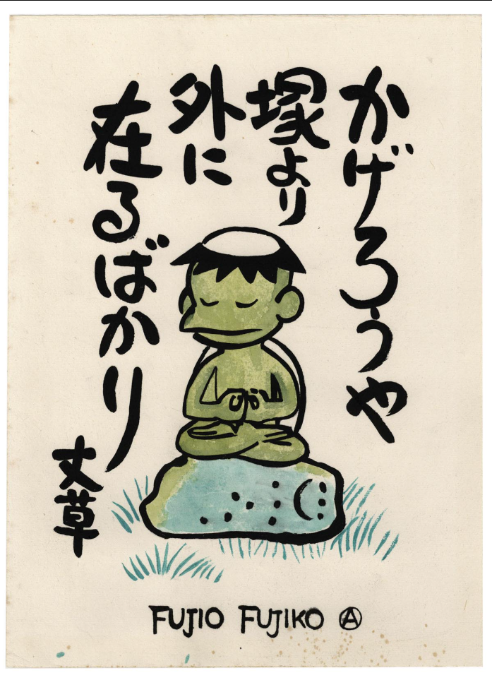 Educational authentic reference image (vhIozn7). — educational authentic (REAL) shikishi reference associated with Fujiko Fujio