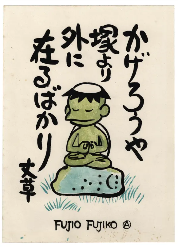 Educational authentic reference image (vhIozn7). — educational authentic (REAL) shikishi reference associated with Fujiko Fujio