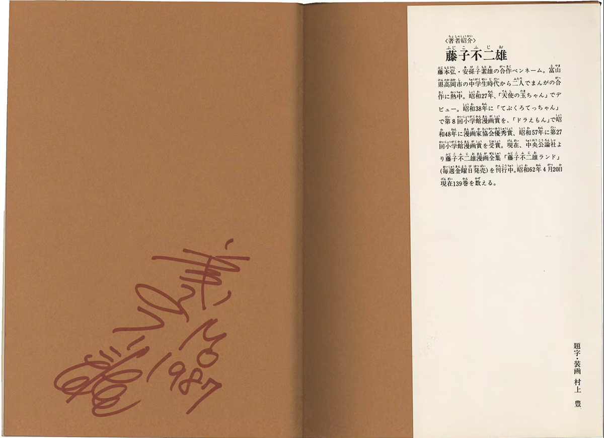 Educational authentic reference image (eLBBM80). — educational authentic (REAL) shikishi reference associated with Fujiko Fujio