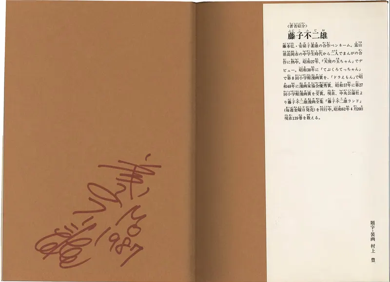 Educational authentic reference image (eLBBM80). — educational authentic (REAL) shikishi reference associated with Fujiko Fujio