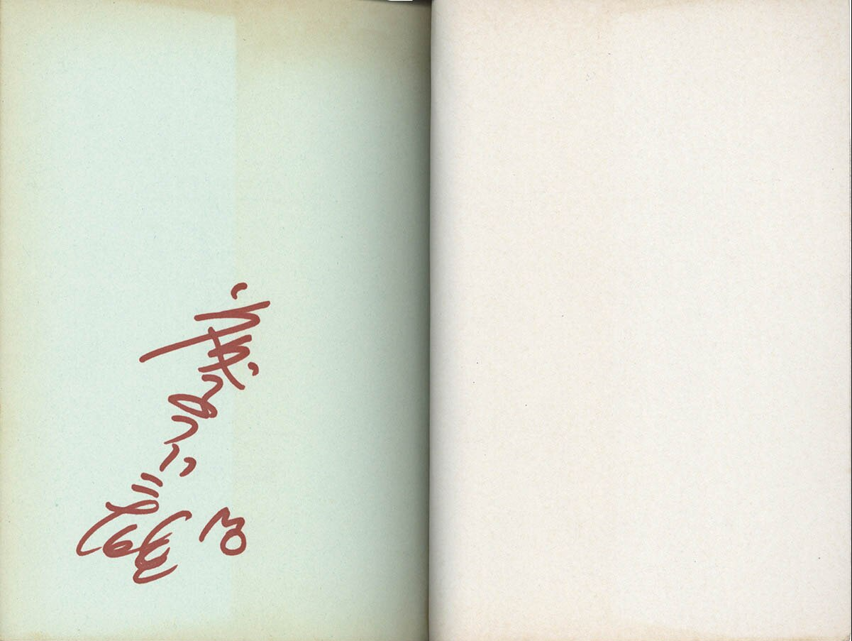 Educational authentic reference image (eVr0IBS). — educational authentic (REAL) shikishi reference associated with Fujiko Fujio