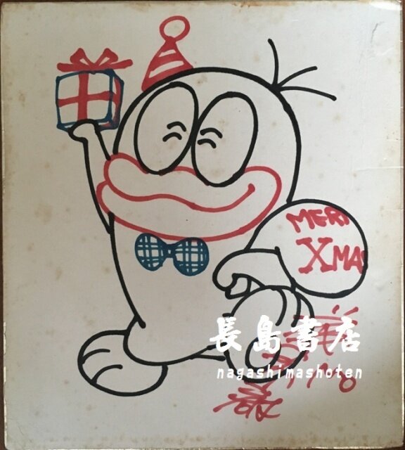 Educational authentic reference image (book411a). — educational authentic (REAL) shikishi reference associated with Fujiko Fujio