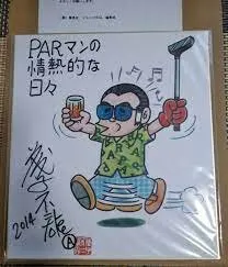 Educational authentic reference image (123123312). — educational authentic (REAL) shikishi reference associated with Fujiko Fujio
