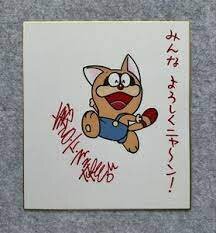 Educational counterfeit reference image (24124124142124). — educational counterfeit (FAKE) shikishi reference associated with Fujiko Fujio