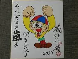 Educational counterfeit reference image (12341433413434). — educational counterfeit (FAKE) shikishi reference associated with Fujiko Fujio