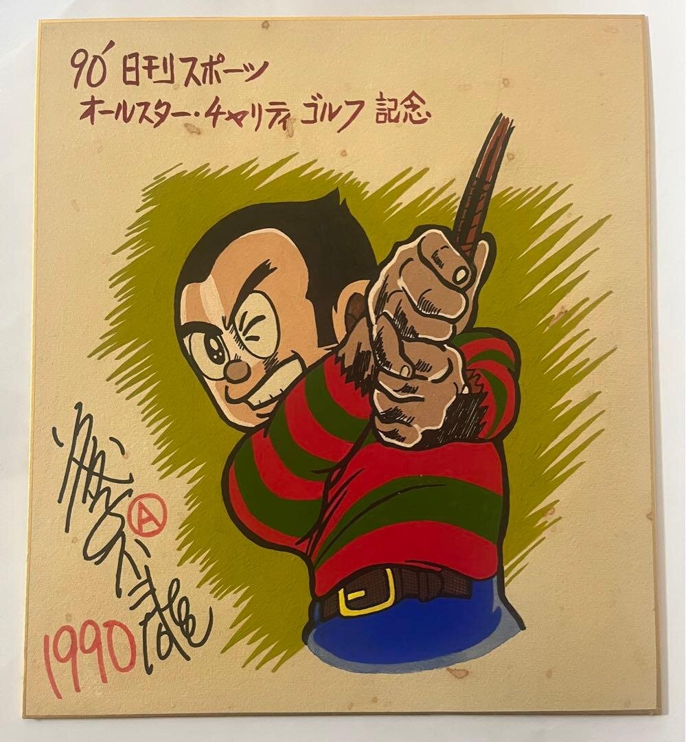 Educational counterfeit reference image (12424114242). — educational counterfeit (FAKE) shikishi reference associated with Fujiko Fujio