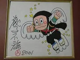 Educational counterfeit reference image (12312123412442). — educational counterfeit (FAKE) shikishi reference associated with Fujiko Fujio