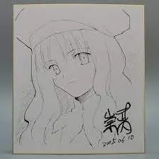 Educational counterfeit reference image (1234134134341). — educational counterfeit (FAKE) shikishi reference associated with Takashi Takeuchi