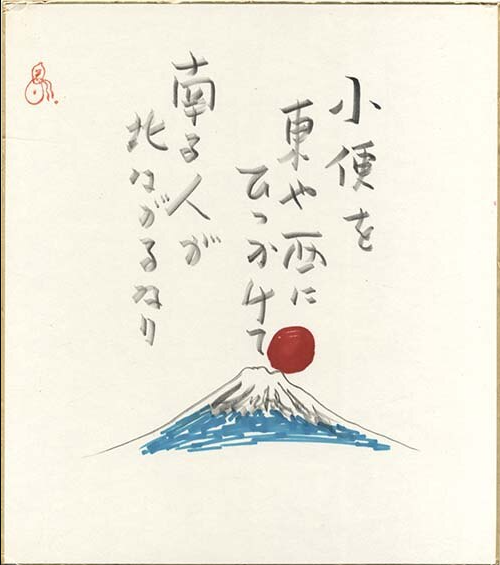 Educational authentic reference image (SHmMitH). — educational authentic (REAL) shikishi reference associated with Goseki Kojima
