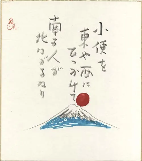 Educational authentic reference image (SHmMitH). — educational authentic (REAL) shikishi reference associated with Goseki Kojima