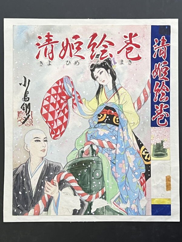 Educational authentic reference image (P9AxI1ED_030324155819lola). — educational authentic (REAL) shikishi reference associated with Goseki Kojima