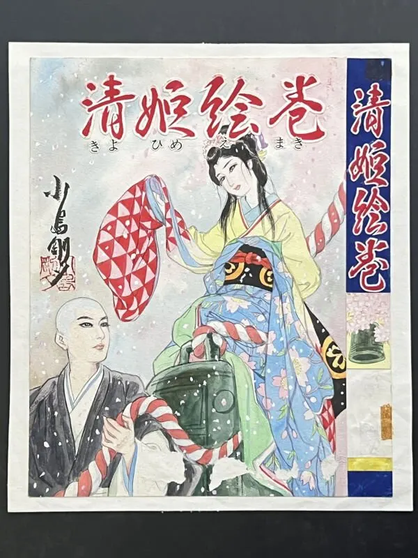 Educational authentic reference image (P9AxI1ED_030324155819lola). — educational authentic (REAL) shikishi reference associated with Goseki Kojima