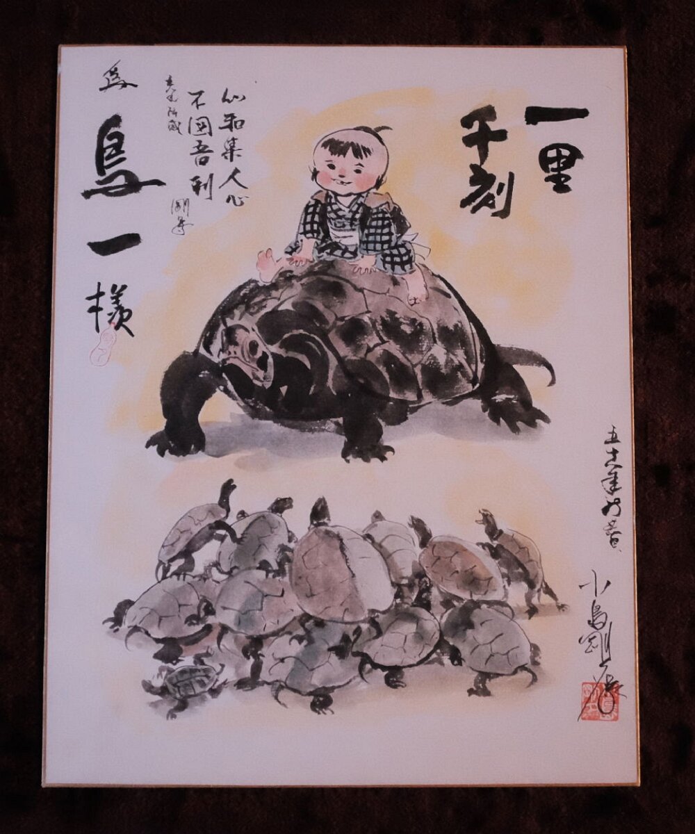 Educational authentic reference image (5FbfY3eS_2702152105441). — educational authentic (REAL) shikishi reference associated with Goseki Kojima