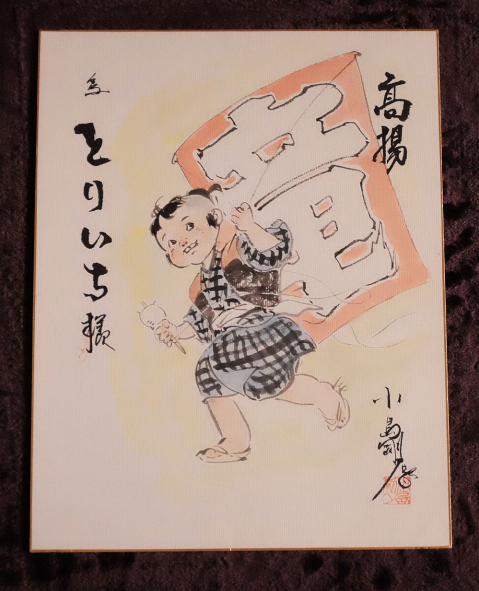 Educational authentic reference image (5nUvLT1v_2702152104461). — educational authentic (REAL) shikishi reference associated with Goseki Kojima