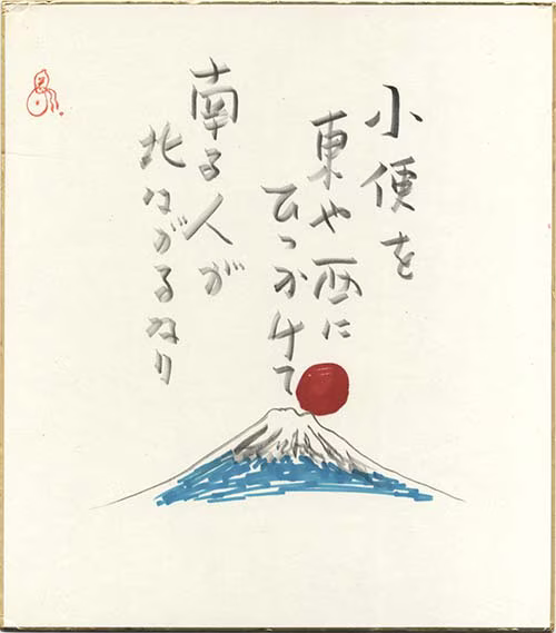 Educational authentic reference image (Screenshot 2025-11-26 at 04-22-46 0001065559.octet-stream (AVIF Image 500 × 569 pixels)). — educational authentic (REAL) shikishi reference associated with Goseki Kojima