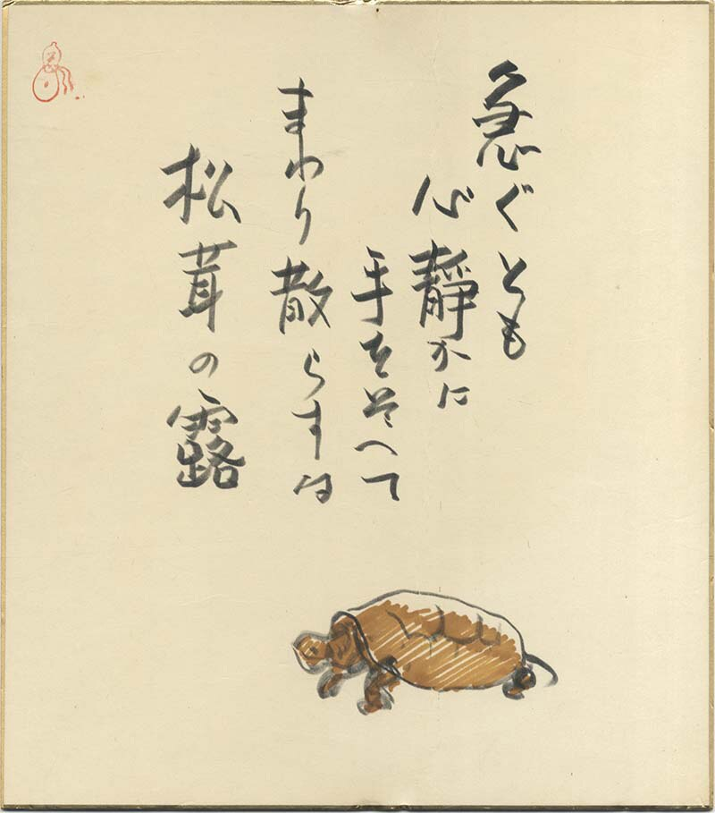 Educational authentic reference image (Screenshot 2025-11-26 at 04-22-41 0001152028.octet-stream (JPEG Image 800 × 909 pixels)). — educational authentic (REAL) shikishi reference associated with Goseki Kojima