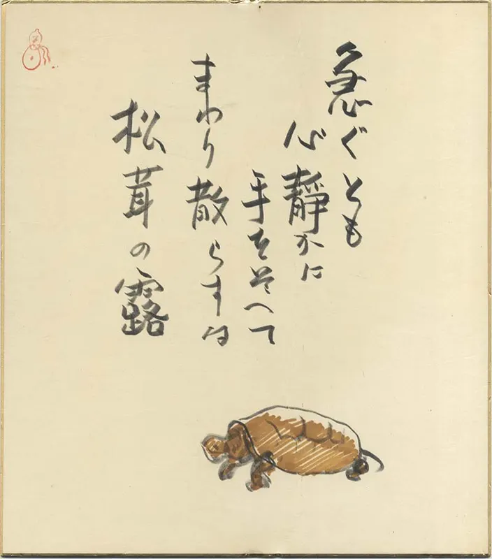 Educational authentic reference image (Screenshot 2025-11-26 at 04-22-41 0001152028.octet-stream (JPEG Image 800 × 909 pixels)). — educational authentic (REAL) shikishi reference associated with Goseki Kojima