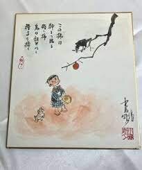 Educational authentic reference image (134134134). — educational authentic (REAL) shikishi reference associated with Goseki Kojima