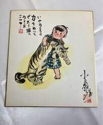 Educational authentic reference image (134341134134134). — educational authentic (REAL) shikishi reference associated with Goseki Kojima