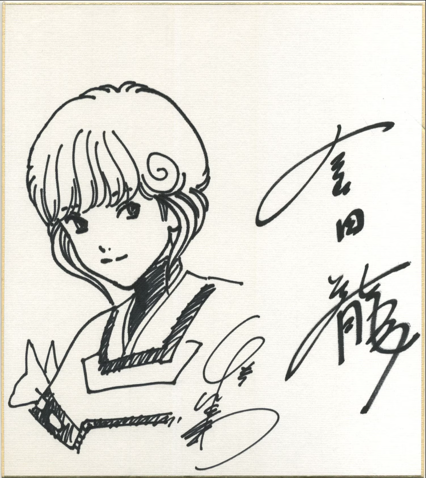 Educational authentic reference image (uX8Hdhg). — educational authentic (REAL) shikishi reference associated with Masakazu Katsura