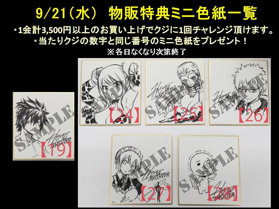 Educational authentic reference image (CsymJ-fXYAAXGoR). — educational authentic (REAL) shikishi reference associated with Hiro Mashima