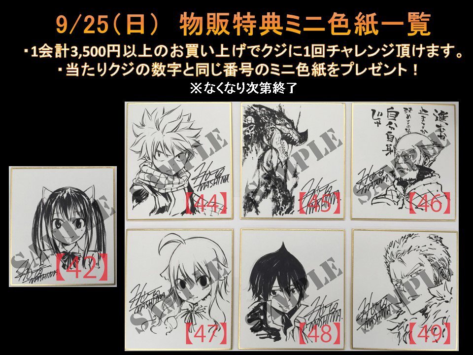 Educational authentic reference image (CtHLIarUAAA3nDp). — educational authentic (REAL) shikishi reference associated with Hiro Mashima