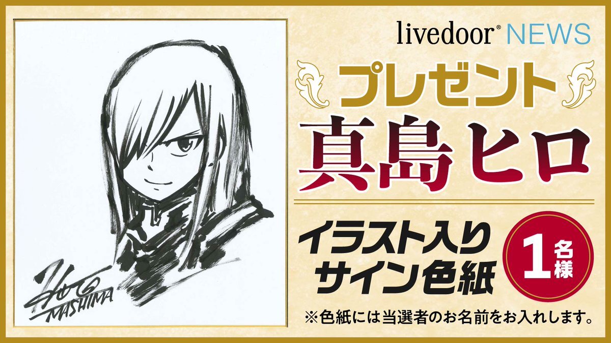 Educational authentic reference image (ER2ctGQU8AA5tUk). — educational authentic (REAL) shikishi reference associated with Hiro Mashima