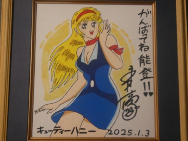 Educational counterfeit shikishi reference from YAHOO_AUCTIONS listing — associated with GO Nagai. Non-commercial authenticity study. — educational counterfeit (FAKE) shikishi reference associated with GO Nagai